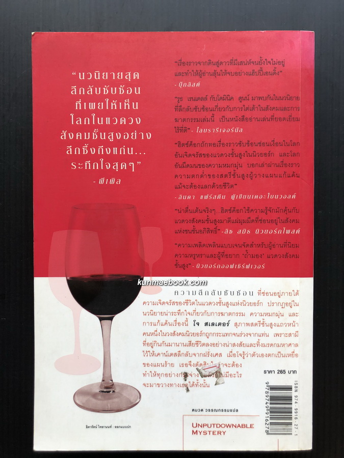 สุขสันต์วันฆาตกรรม ( SOCIAL CRIMES )