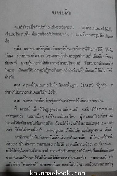 อนุสรณ์ในงานฌาปนกิจศพ คุณพ่อพล ธาระวาส