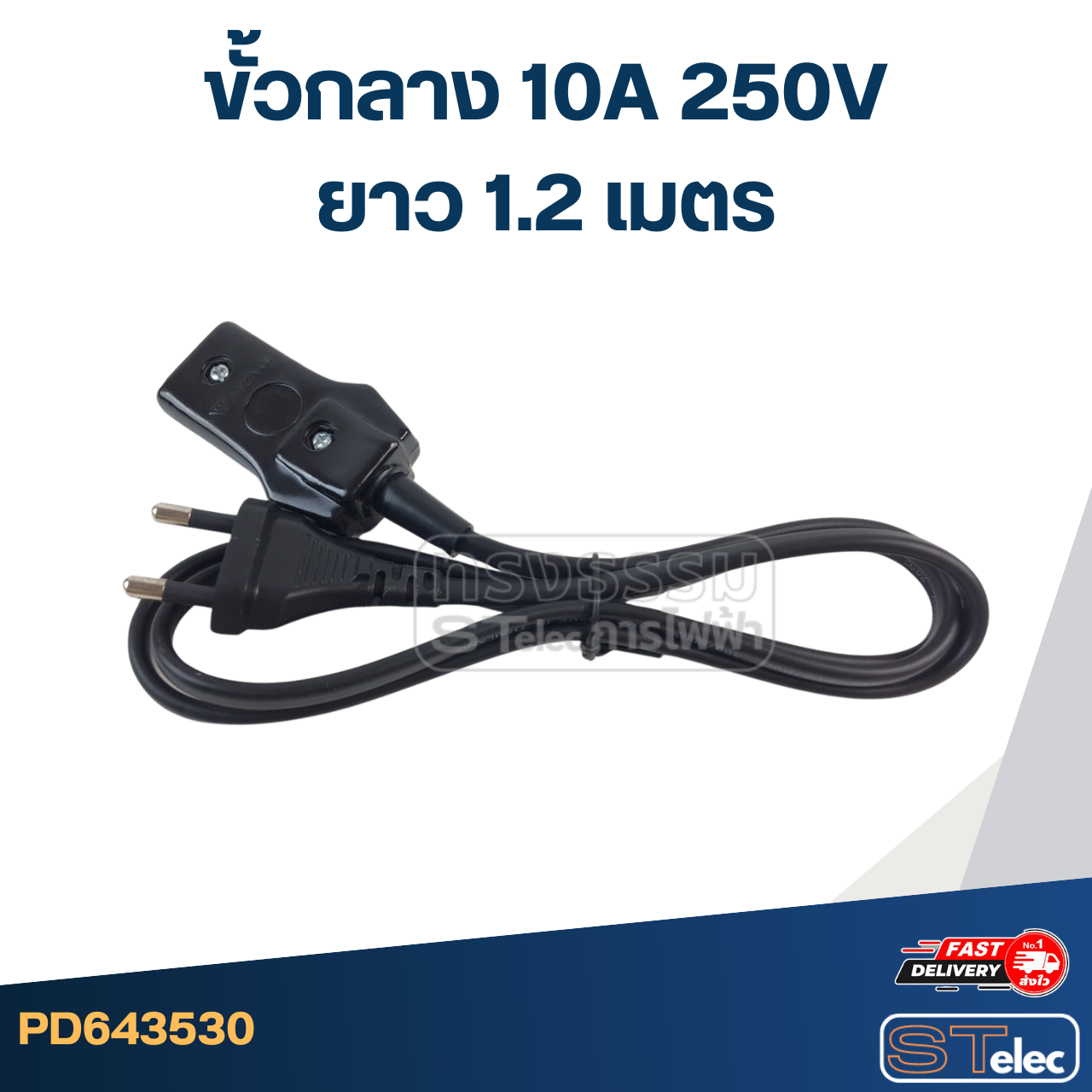 สายหม้อหุงข้าว, สายกระทะไฟฟ้า(ทนกระแสสูง-อย่างดี)