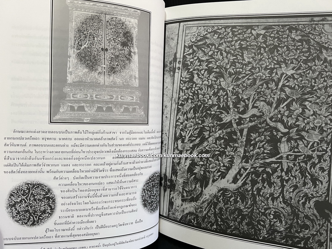 ต้นไม้ลายทอง โดยอาจารย์เศรษฐมันตร์ กาญจนกุล