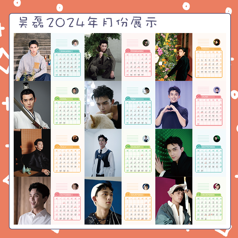 ปฏิทิน 2023-2024 อู๋เหล่ย