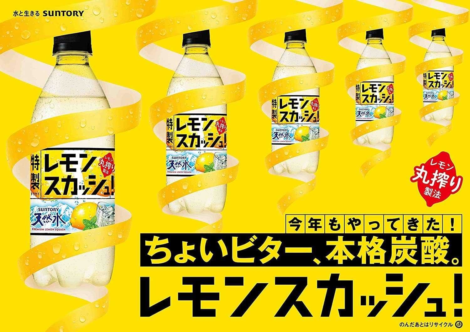 Suntory premium lemon squash 500 ml น้ำเลมอนคั้นสดมาผสมกับน้ำแร่