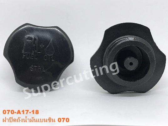 ฝาปิดถังน้ำมันเบนซิน 070