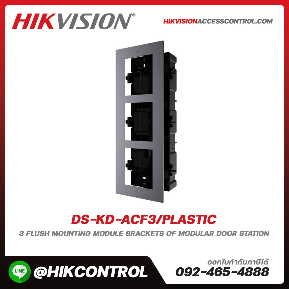 Modular Door Station รุ่น DS-KD-ACF3/Plastic