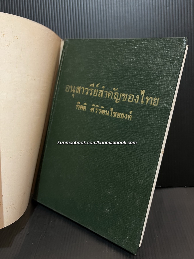 อนุสาวรีย์สำคัญของไทย ผลงานของ กิตติ ศิริรัตนไชยยงค์