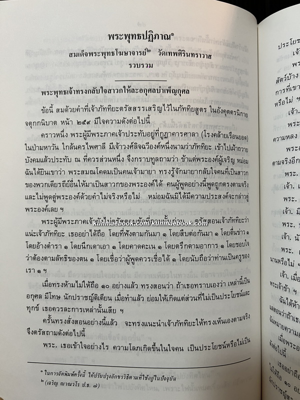 พระพุทธปฏิภาณ และ จิตคือพุทธะและมรรคปฏิปทา / อนุสรณ์พระราชวุฒาจารย์ (ดูลย์ อตุโล) *ปกแข็ง