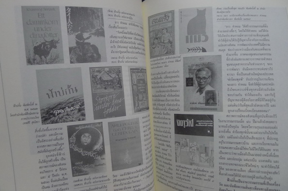 นิตยสารศิลปวัฒนธรรม ปีที่ 21 ฉบับที่ 8 - ๔๐ ปีฟ้าบ่กั้น ๗๐ ปี ลาว คำหอม -