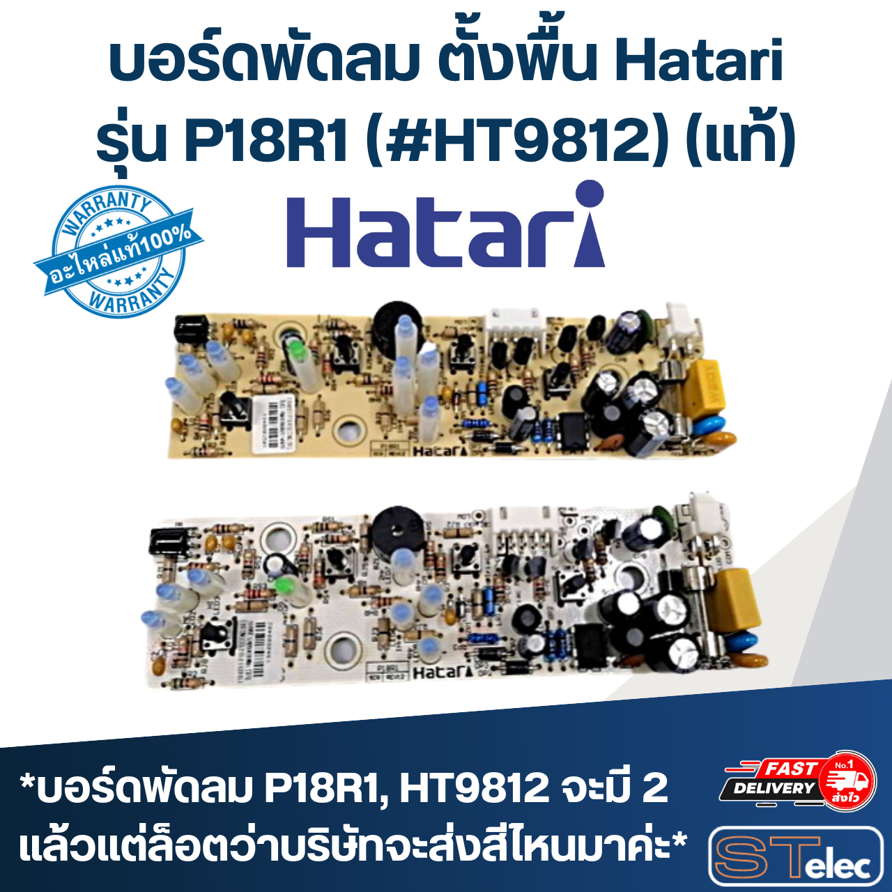 บอร์ดพัดลม ตั้งพื้น Hatari รุ่น P18R1(#HT9812) (แท้)