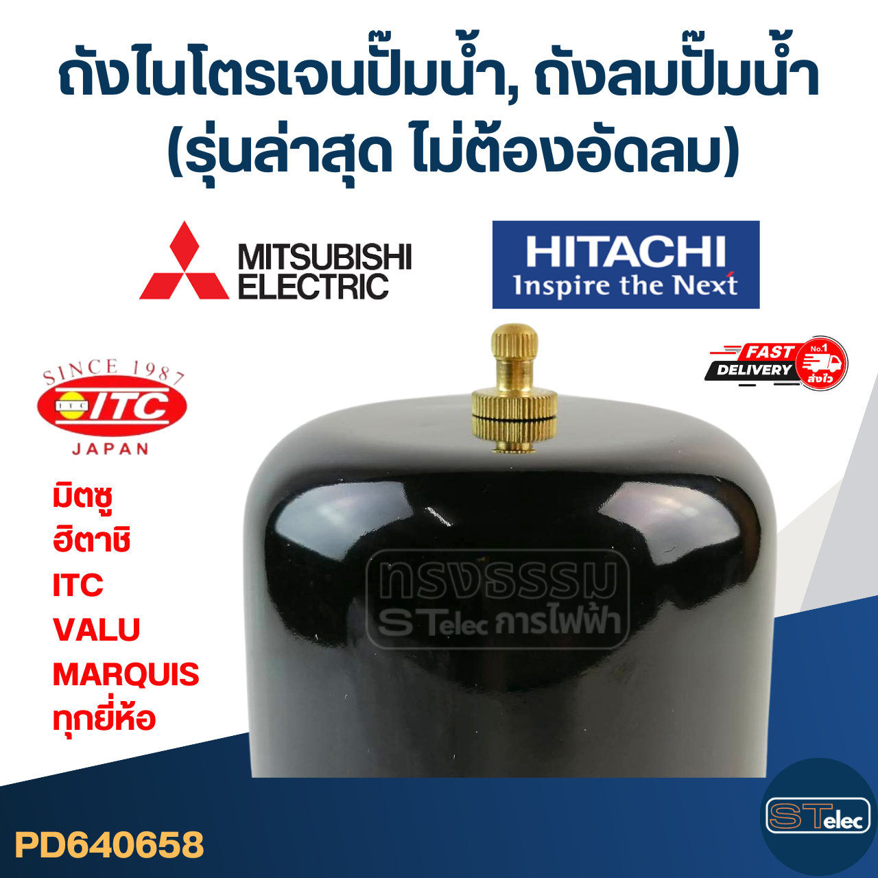 ถังไนโตรเจนปั๊มน้ํา, ถังลมปั๊มน้ำ [#0658] (รุ่นล่าสุด พร้อมติดตั้งไม่ต้องอัดลม)