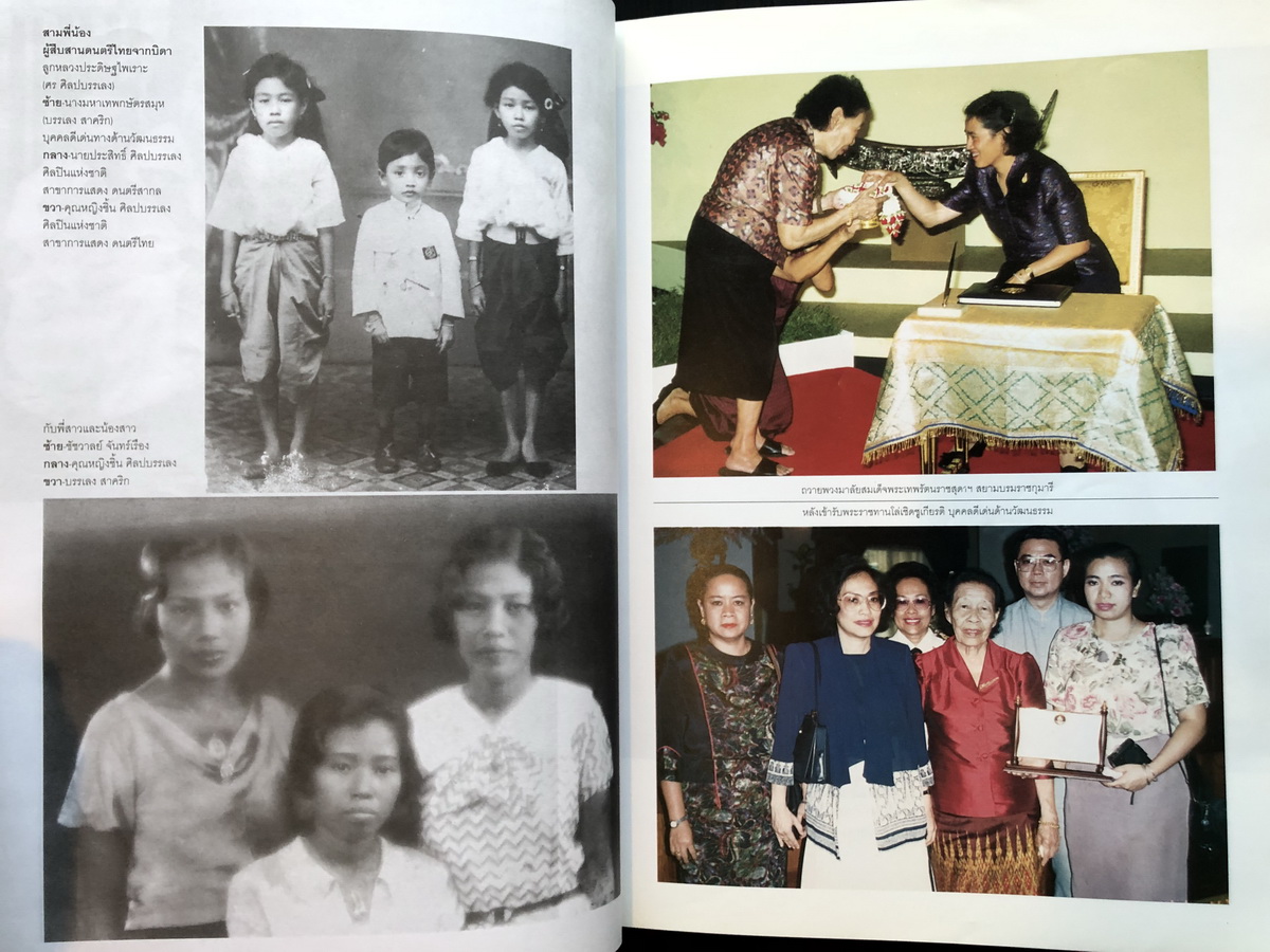 อนุสรณ์ในงานพระราชทานเพลิงศพ นางมหาเทพกษัตรสมุห (บรรเลง ศิลปบรรเลง สาคริก)