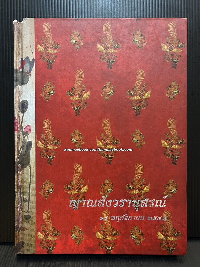 สมุดภาพพระพุทธประวัติ ฉบับอนุรักษ์ภาพจิตรกรฝีมือเอก ( ครูเหม เวชกร )