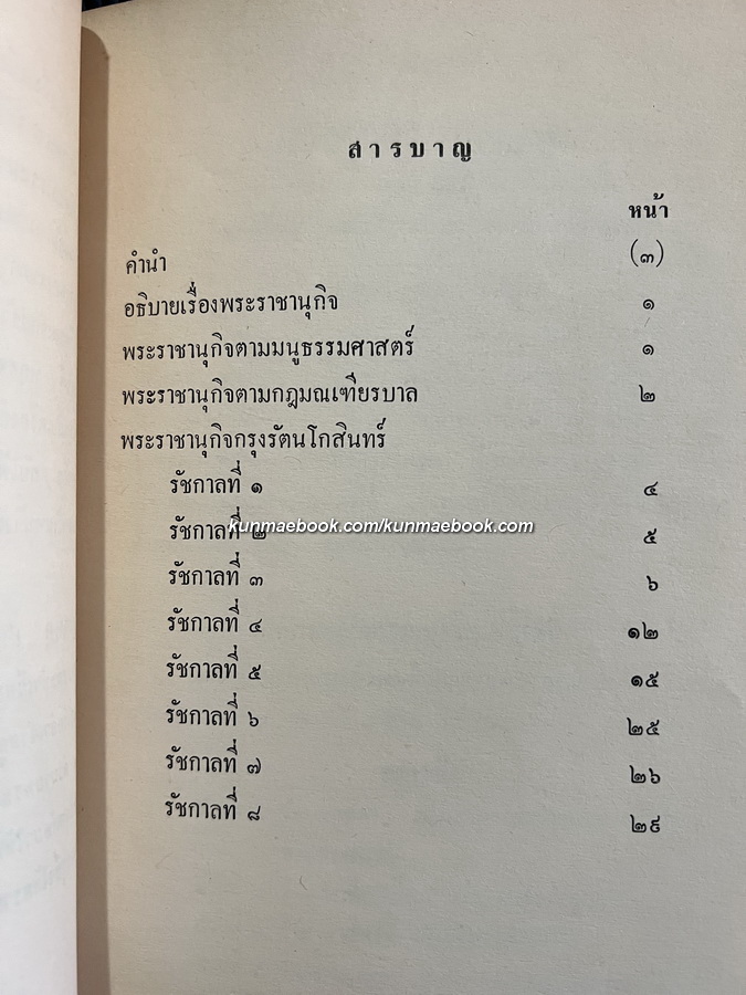 เรื่องพระราชานุกิจ