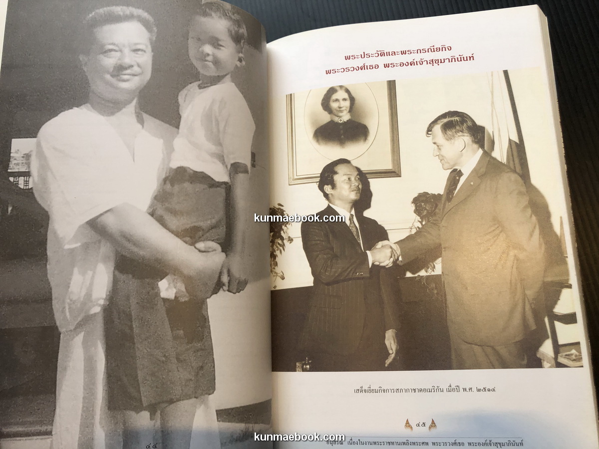 หนังสืออนุสรณ์ พระวรวงศ์เธอ พระองค์เจ้าสุขุมาภินันท์