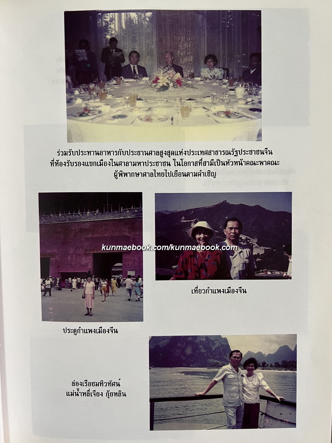 ราชทูตโกษาปาน และ คำอธิบายกฎหมายว่าด้วย ละเมิด อนุสรณ์ นางจรีย์ สนองชาติ