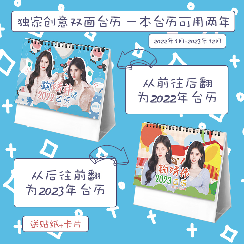 ปฏิทิน 2022-2023 จวีจิ้งอี (Ju Jingyi)