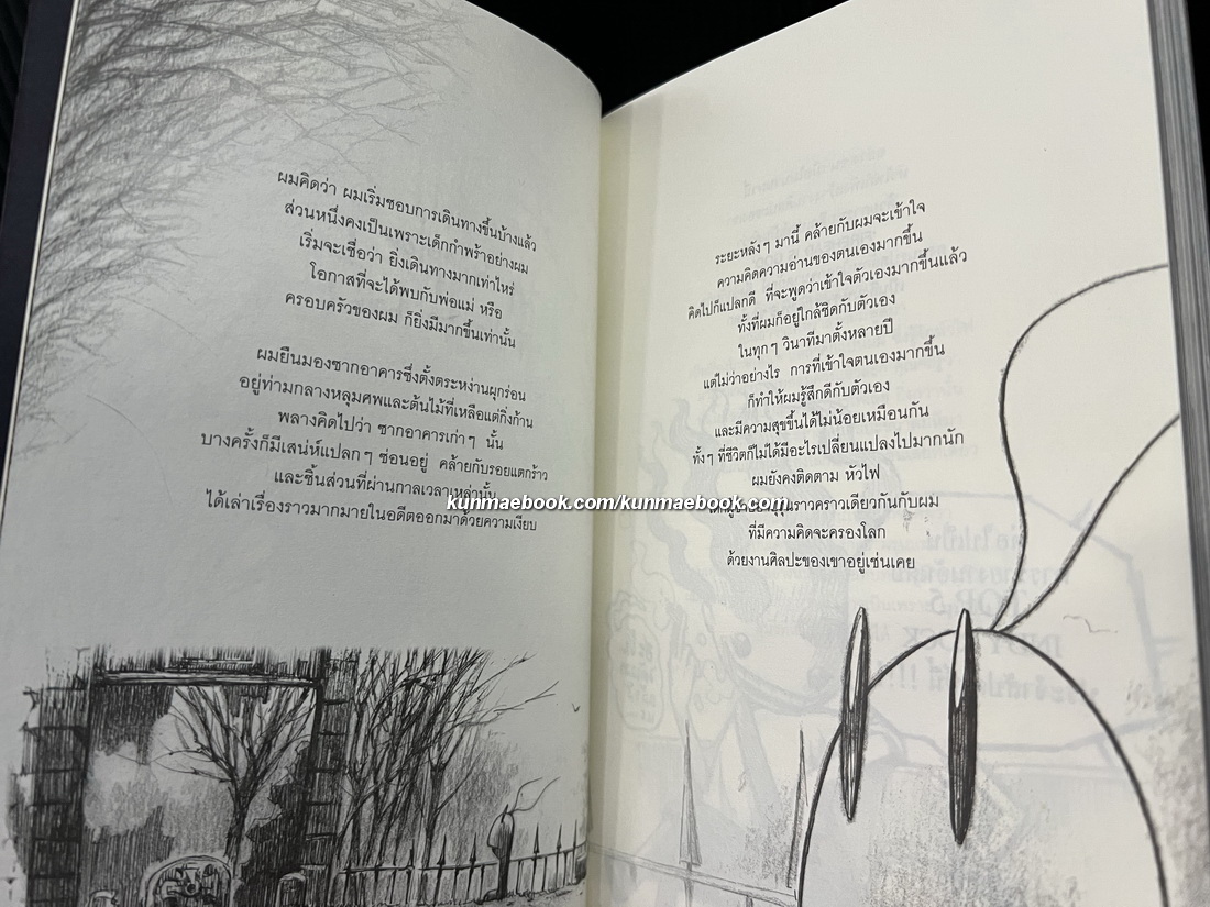 BeanSprout & Firehead In The Black Season เรื่องและภาพโดยทรงศีล ทิวสมบุญ