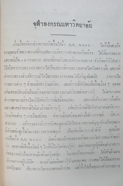 ชุมนุมพระนิพนธ์ (บางเรื่อง) ของ สมเด็จฯ กรมพระยาดำรงราชานุภาพ