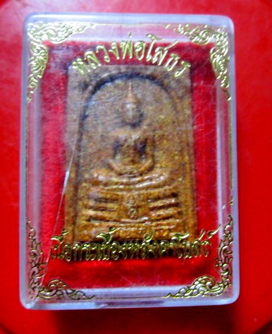 พระสมเด็จหลวงพ่อโสธร วัดโสธรวรวิหาร จ.ฉะเชิงเทรา เนื้อกะเบื้องหลังคาโบสถ์ พร้อมกล่อง