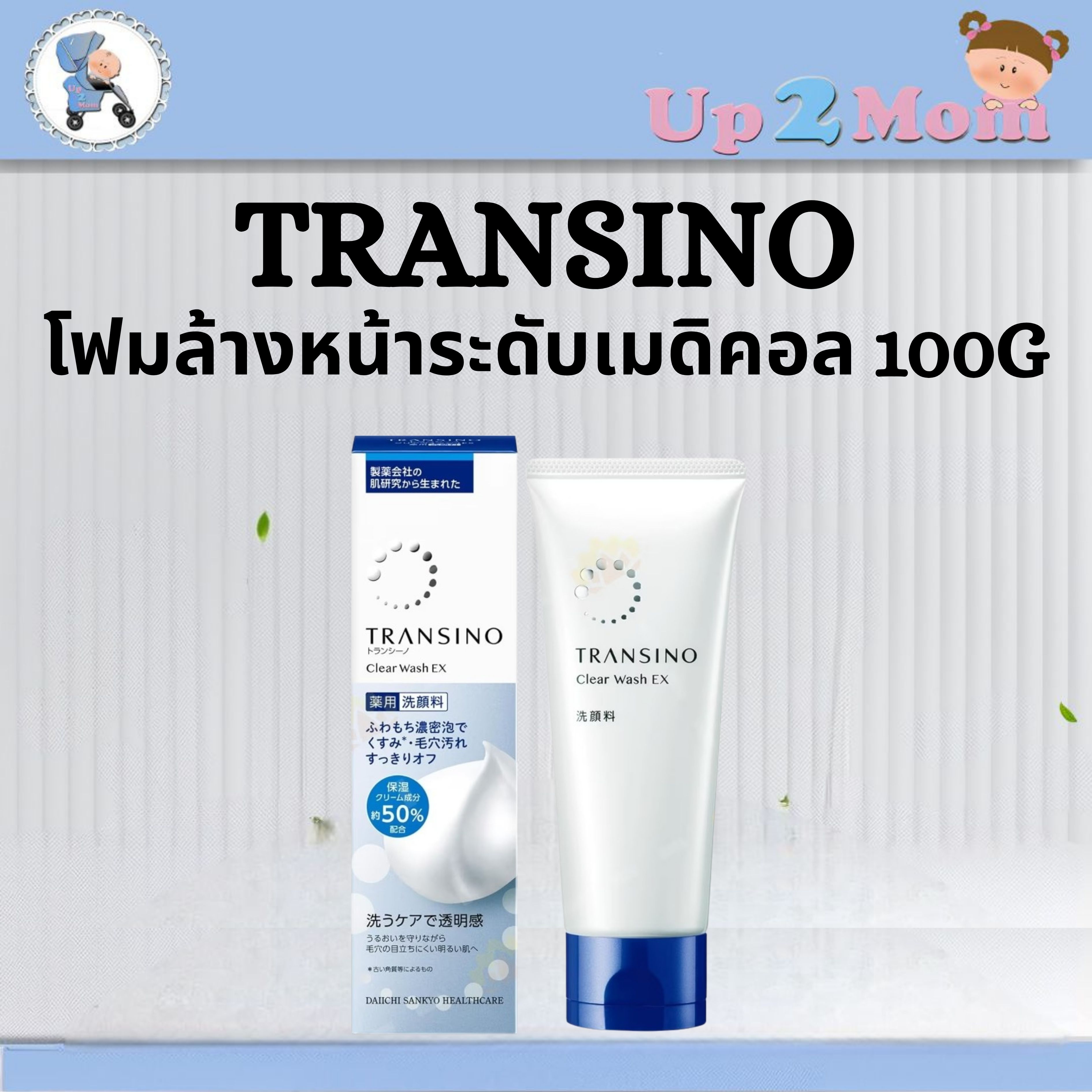 🧴 โฟมล้างหน้าระดับเมดิคอลจากญี่ปุ่น TRANSINO Clear Wash EX 100g 🧴