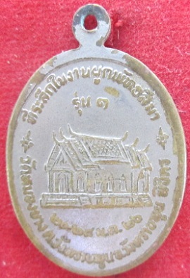 เหรียญพระอธิการแก้ววัดหนองยางรุ่น1ปี2526 ต.วังทรายพูน อ.วังทรายพูนจ.พิจิตร