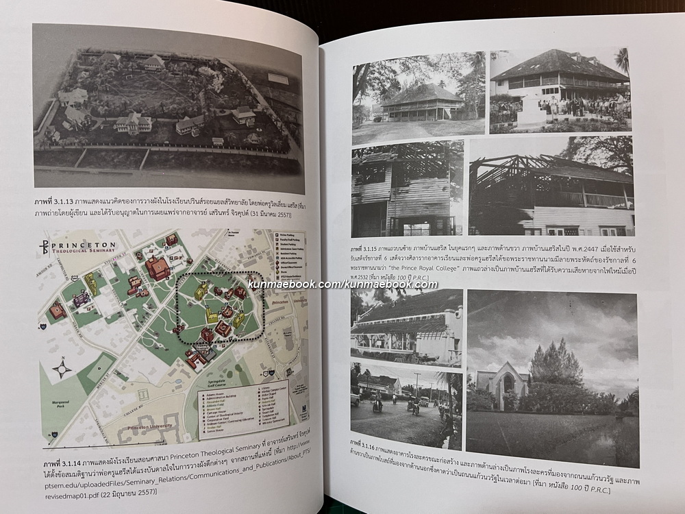 เชียงใหม่-ใหม่ : สถาปัตยกรรมสมัยใหม่แห่งเมืองเชียงใหม่ ระหว่างปี พ.ศ. 2427-2518