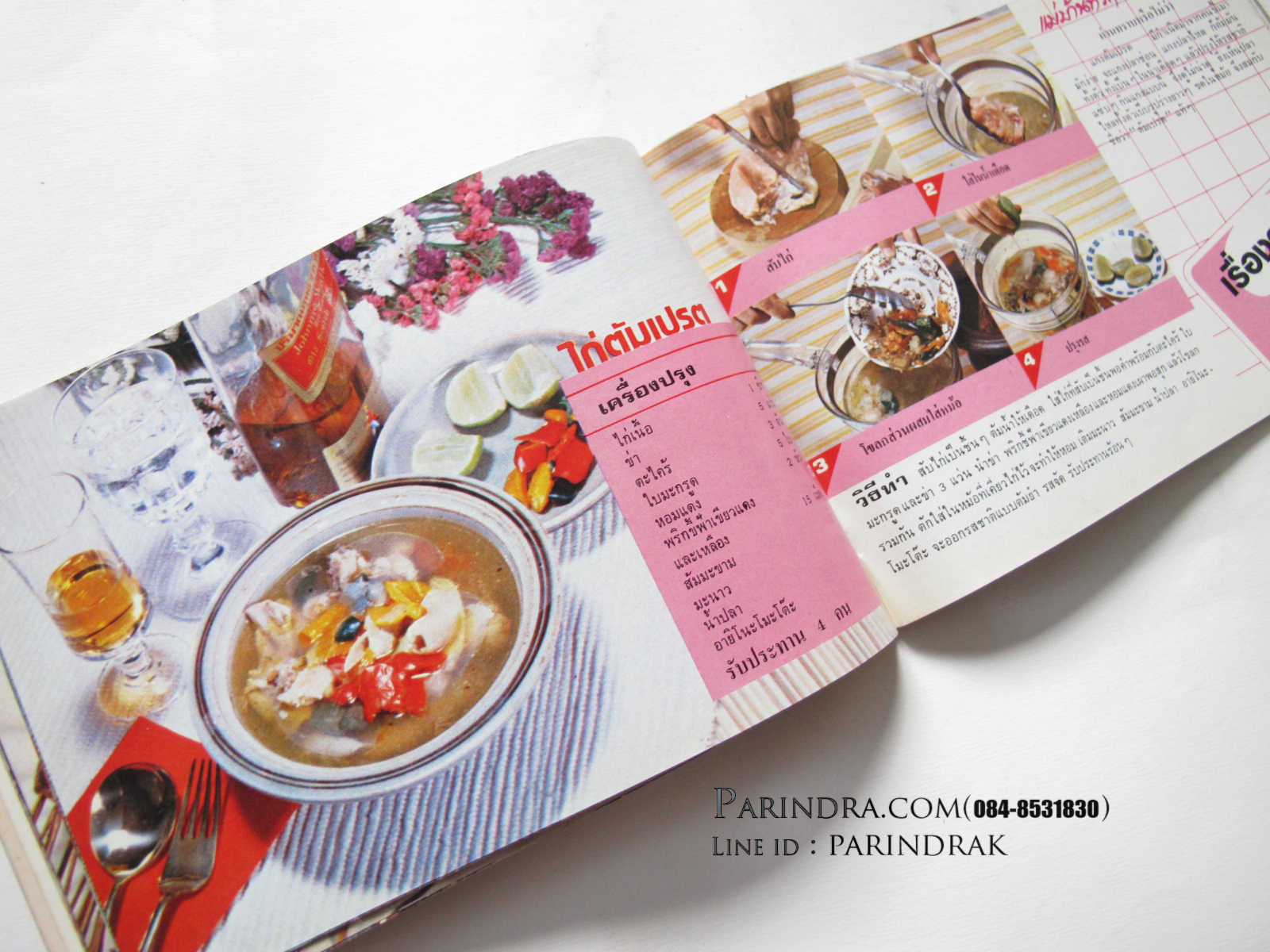 คู่มือชมรายการ แม่บ้านที่รัก เล่ม 4