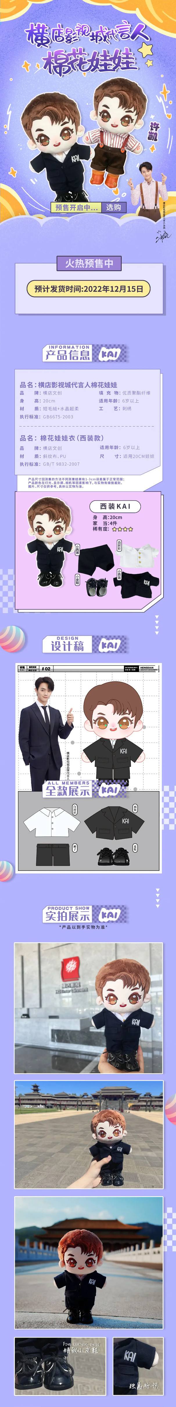 ตุ๊กตา (20cm.) สวีข่าย Official Goods งานแฟนมีตเหิงเตี้ยน