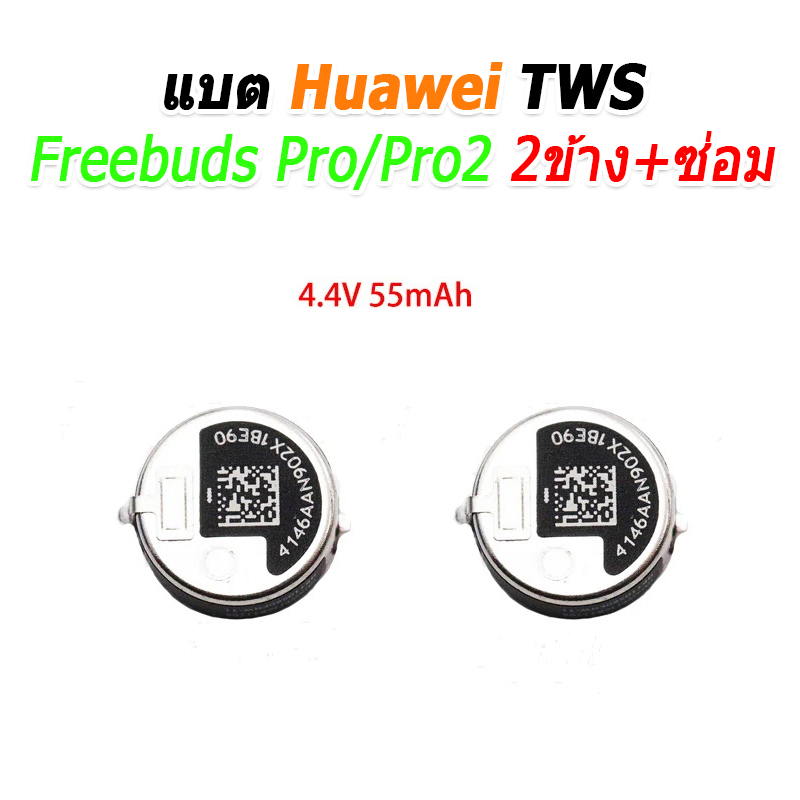 X-Tips Huawei Freebuds Pro / Freebuds Pro 2 แบตเตอรี่สำหรับหูฟัง Huawei TWS