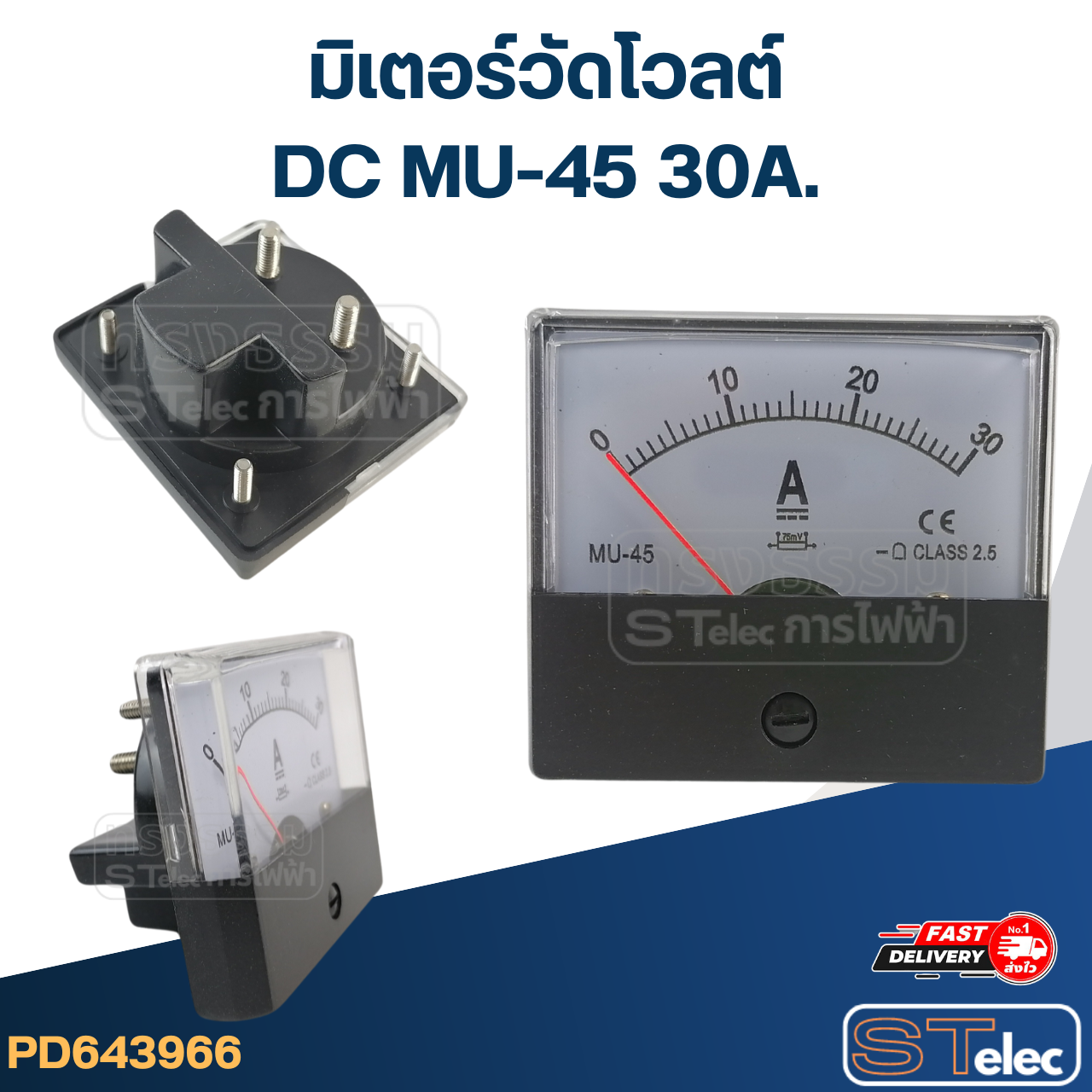 มิเตอร์วัดโวลต์ DC MU-45 30A (แบบเข็ม)