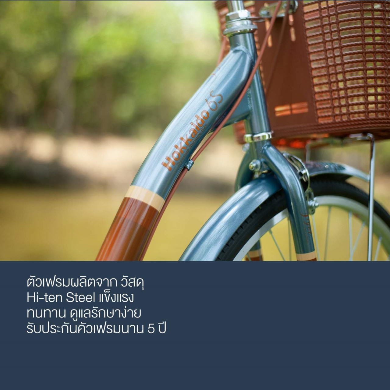 จักรยานแม่บ้าน Tiger hokkaido City bike รุ่น ฮอกไกโด ล้อ 26 นิ้ว พร้อมตะกร้าวินเทจ 7speed