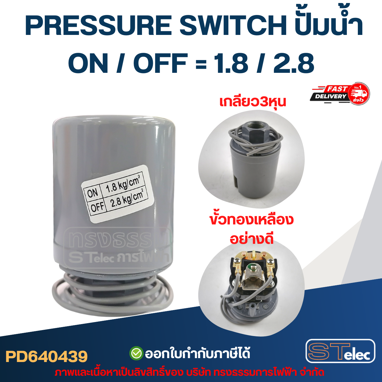 สวิทซ์แรงดันปั้มน้ำ, pressure switch TOMA JAPAN ปั๊มน้ำออโต้ 750W รุ่น PS-180 Gold อะไหล่ปั้มน้ำ