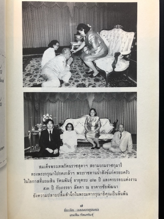 อนุสรณ์ในงานพระราชทานเพลิงศพ นางมหาเทพกษัตรสมุห (บรรเลง ศิลปบรรเลง สาคริก)