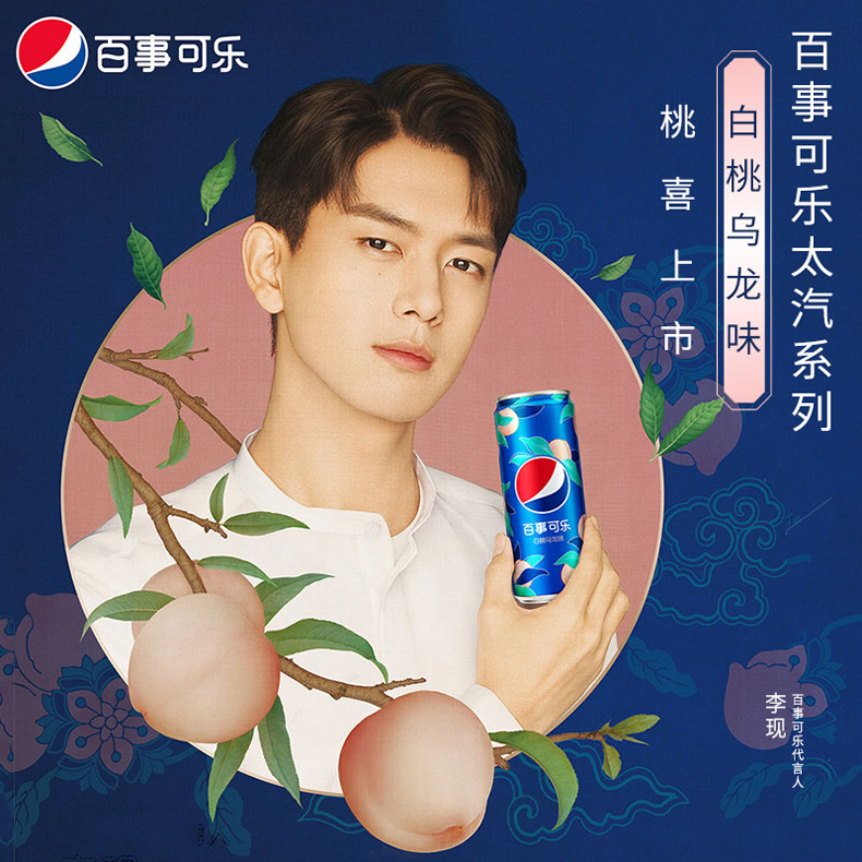 เป๊ปซี่พีช (330ml.*6) หลี่เซี่ยน +โปสเตอร์+พวงกุญแจ+พัด