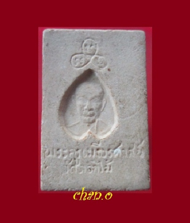 @@พระสมเด็จพระพุทธ หลัง พระครูเมธีวรศาสน์ วัดดอกไม้จ.สิงห์บุรี @@สภาพเก่าพอสวย หายากแล้วคับผม