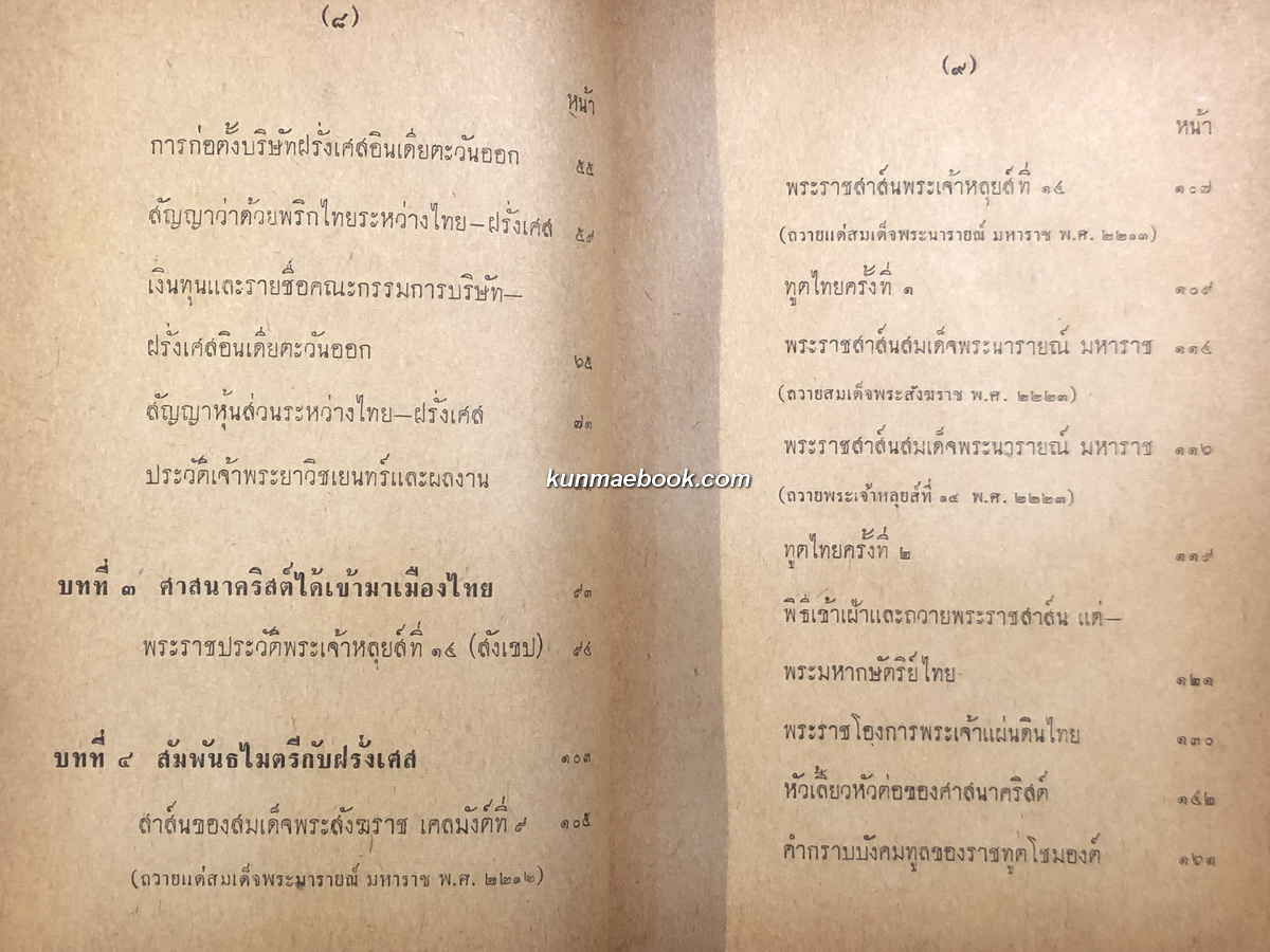 ชุมนุมพระราชนิพนธ์ และพระราชประวัติสมเด็จพระนารายณ์มหาราช