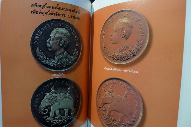 รวมเหรียญรัชกาลที่ ๕ , ประเพณีวังและเจ้า โดย ม.ร.ว.เทวาธิราช ป.มาลากุล