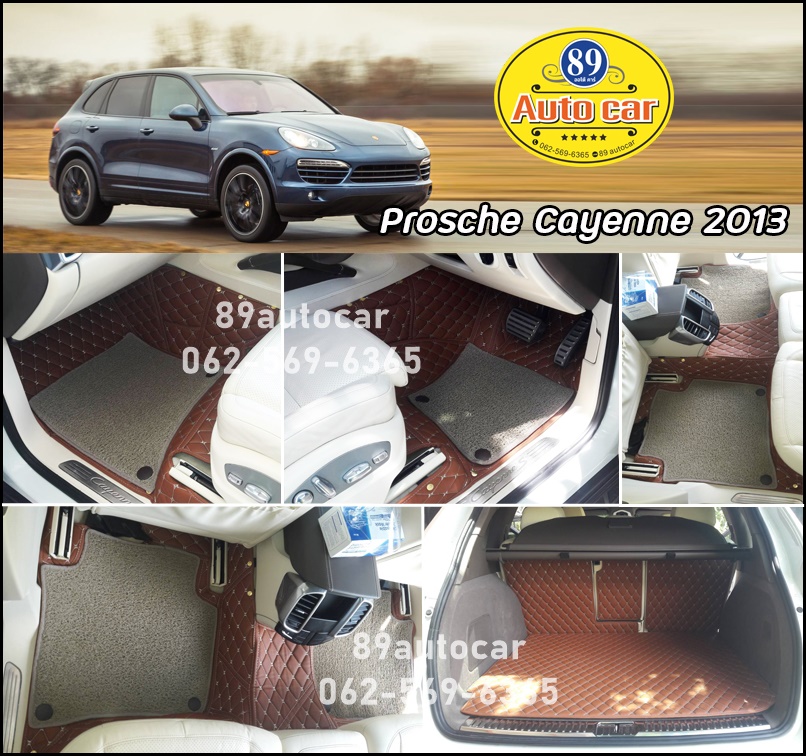 สั่งตัดพรมรถยนต์ Porsche Cayenne 2013 ปูพรม7D สีน้ำตาลเข้ม + พรมดักฝุ่นสีครีม