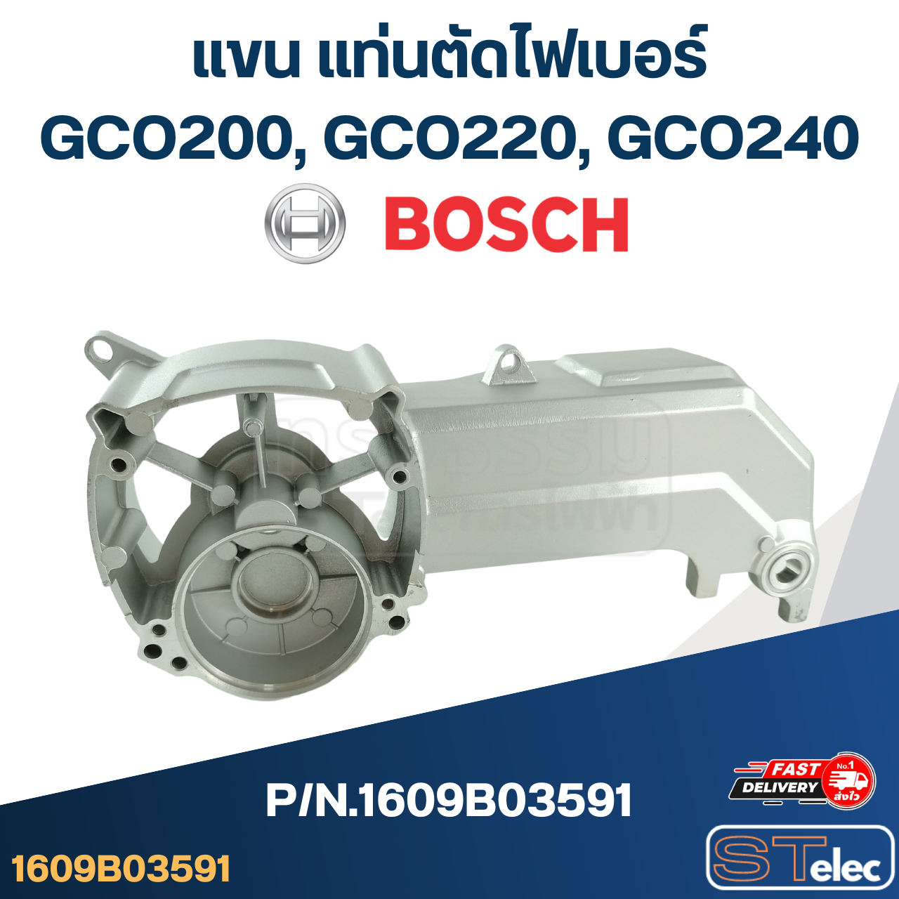 แขน แท่นตัดไฟเบอร์ BOSCH บอช GCO200, GCO220, GCO240 P/N.1609B03591 (แท้)##(*)