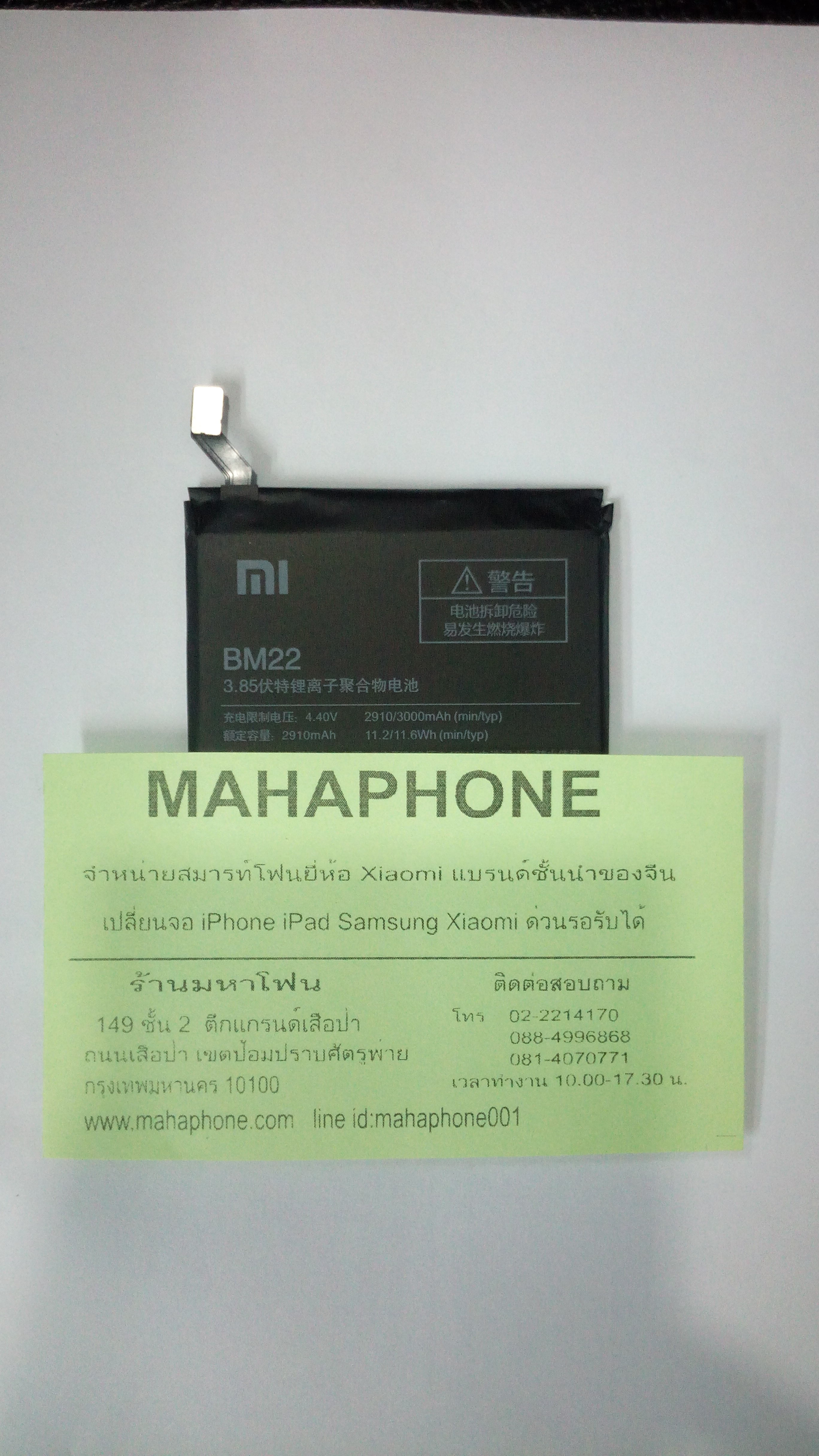 เปลี่ยนแบตเตอรี่ Xiaomi Mi 5 (BM22) แบตเสื่อม แบตเสีย รับประกัน 3 เดือน