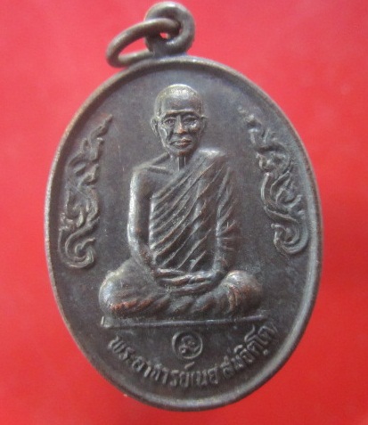 @@เหรียญรุ่น2 พระอาจารย์เนย สมจิตโต วัดโนนแสนคำ อ.เจริญศิลป์ จ.สกลนคร@@เหรียญที่3 @@@ สภาพสวยพระบ้านฯฯ