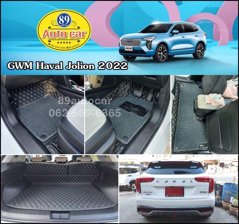Haval Jolion ปูพรม7D สีดำด้ายทอง + พรมดักฝุ่นสีเทา เต็มคัน
