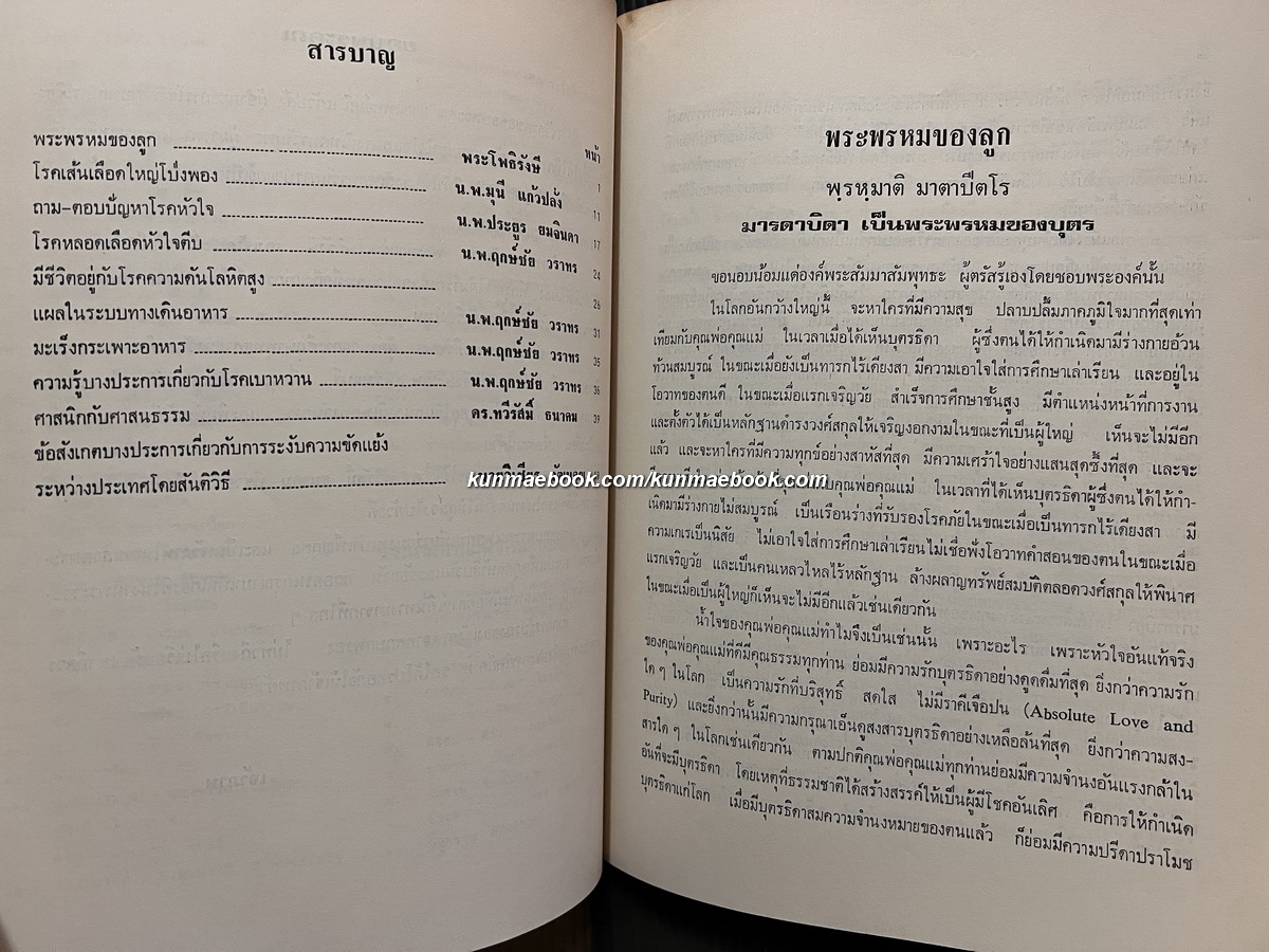 อนุสรณ์ในงานพระราชทานเพลิงศพ นางนิเทศทาวันการ (สอาดศรี วัฒนคุณ)