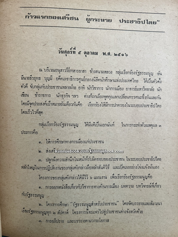โค่นทรราชย์ รวบรวมโดย กองบรรณาธิการหนังสือ เสียงเยาวชน / เสียงประชาชน
