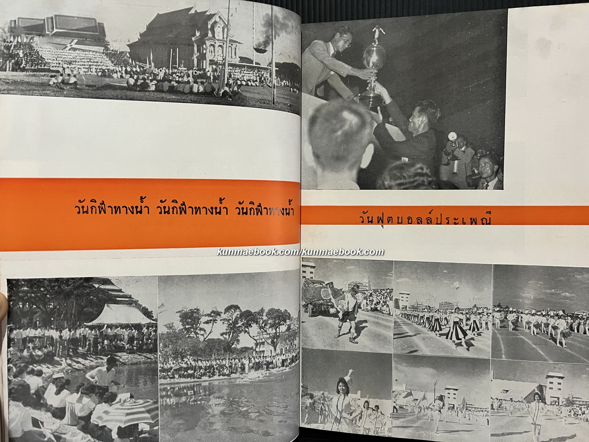 หนังสือมหาวิทยาลัย ฉบับปิยมหาราชานุสรณ์ จุฬาลงกรณมหาวิทยาลัย 23 ตุลาคม 2502