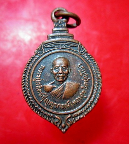 เหรียญหลวงปู่สถิตย์ ปุญญากรณ์(ทองสุข) วัดท่าม่วง อ.ปทุมรัตน์ จ.ร้อยเอ็ด รุ่น2000ล้านปี2543 เหรียญเล็กนะคับ
