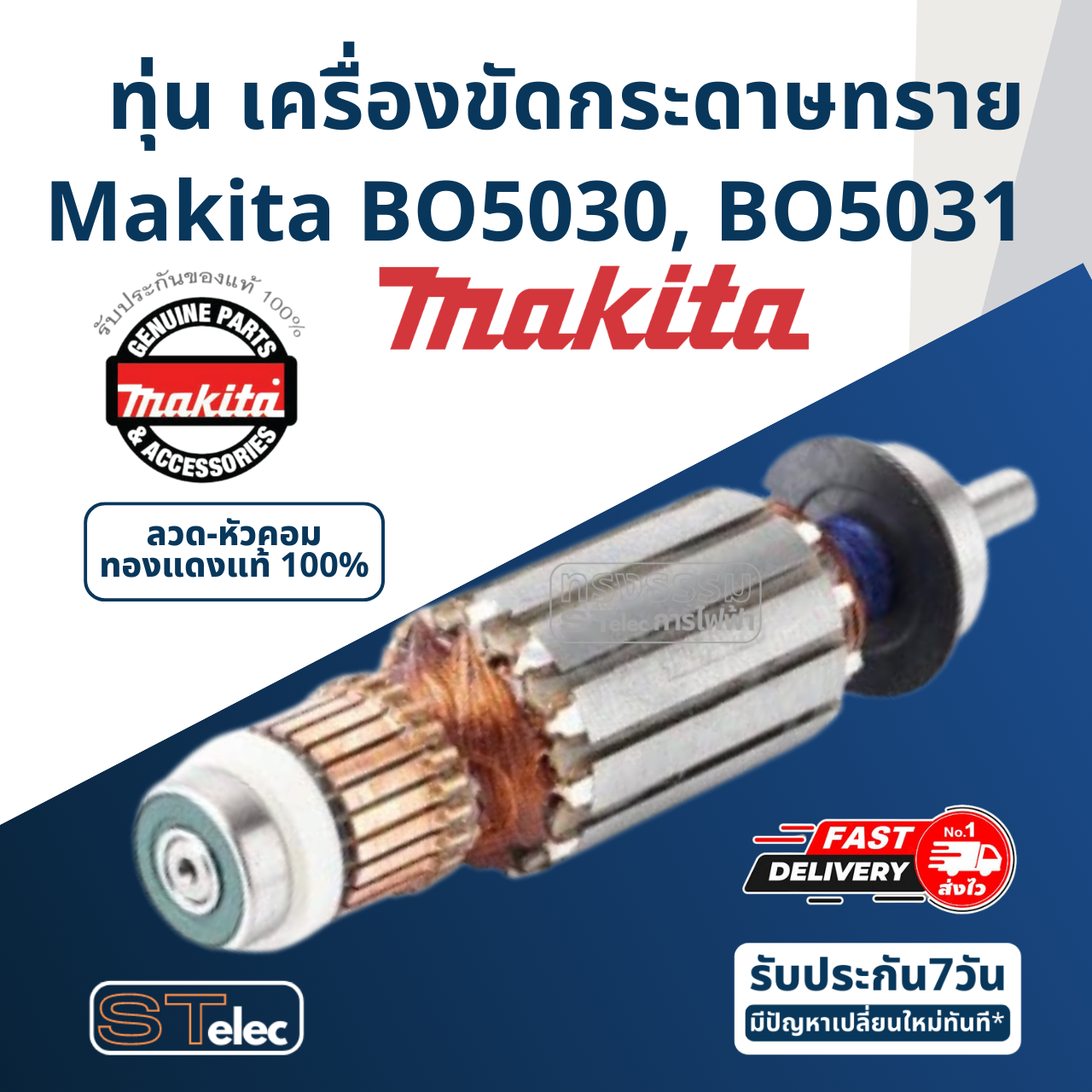 ทุ่น เครื่องขัดกระดาษทราย Makita มากีต้า BO5030, BO5031 (แท้) ##