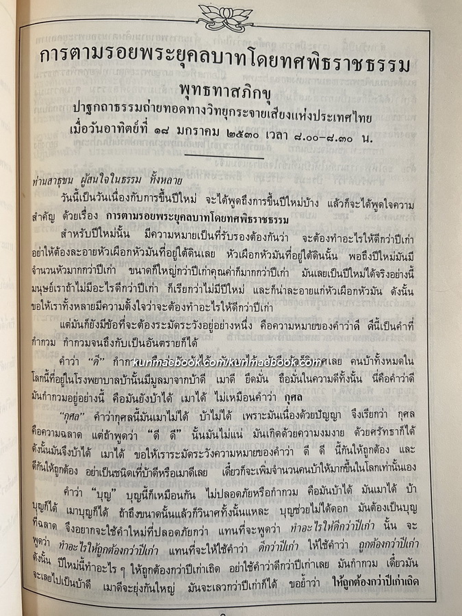 อนุสรณ์ในงานพระราชทานเพลิงศพ นางลัดดา เภกะนันทน์ ภรรยาของ พล.ต.ท.พจน์ เภกะนันท์