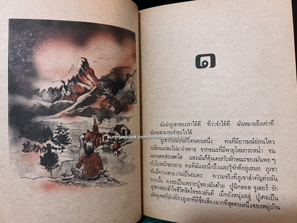 นิโคลาลูกพ่อ (My Daughter , Nicola)