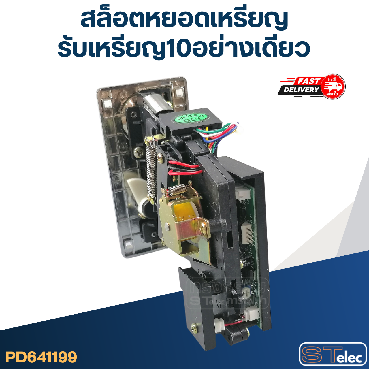 สล็อตหยอดเหรียญ ตัวรับเหรียญ เครื่องซักผ้า(เหรียญ10อย่างเดียว)