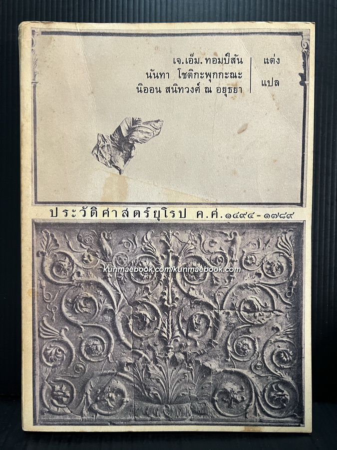 ประวัติศาสตร์ยุโรป ค.ศ. 1494-ค.ศ. 1789